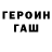 ГЕРОИН белый locker pop
